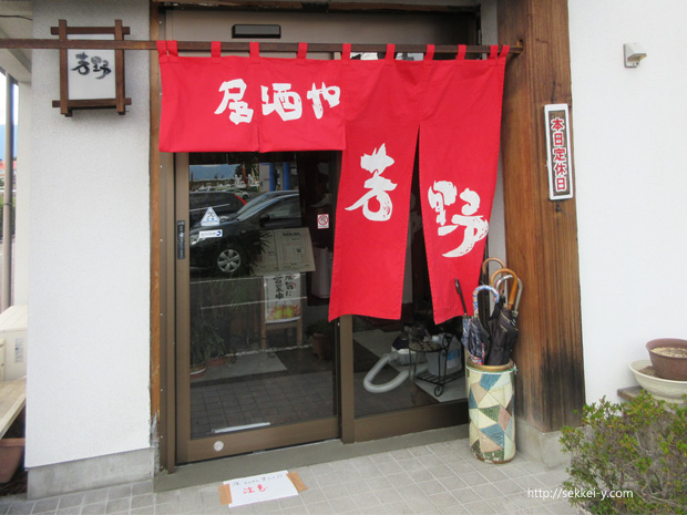 自動ドアに改修した居酒屋芳野