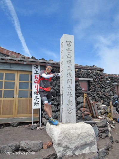 富士山山頂浅間大社典宮　記念写真