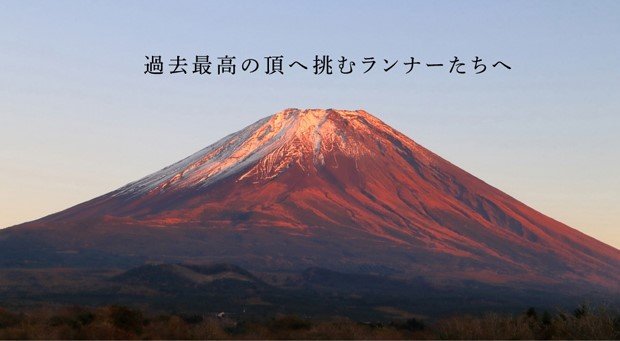富士山を走る