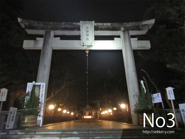 12月31日　武田神社