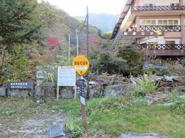 ゴールの御座石温泉