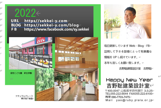 2022年（令和4年）吉野聡建築設計室　年賀状