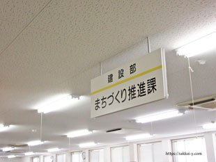 北杜市役所　建設部　まちづくり推進課