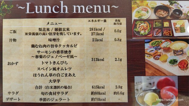 厚生連人間ドックのランチメニュー