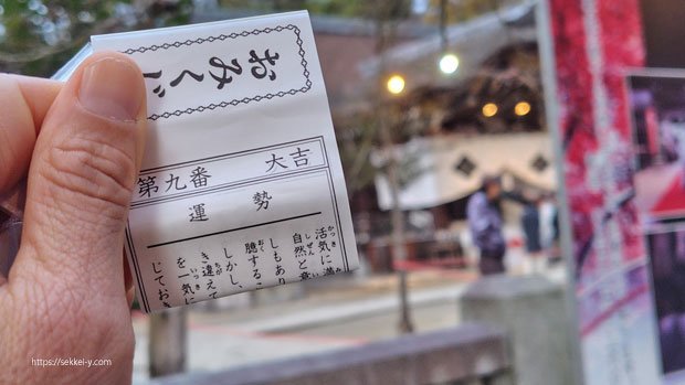 2026年おみくじ 大安