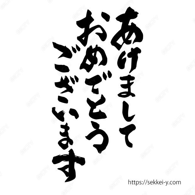 2026年 明けましておめでとうございます。