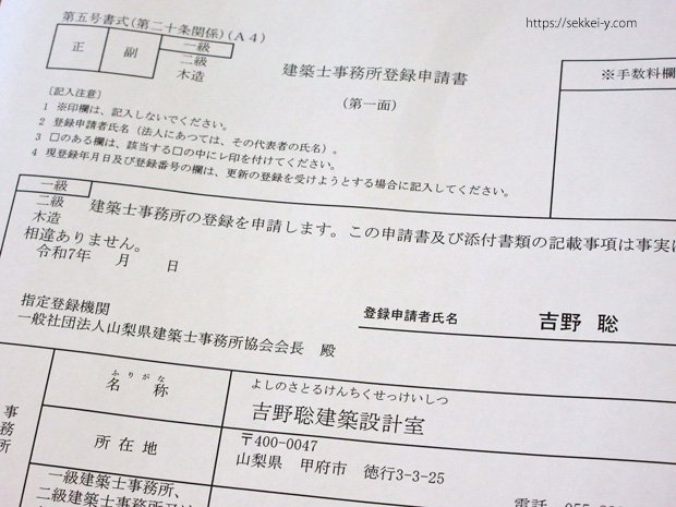 建築士事務所登録の更新