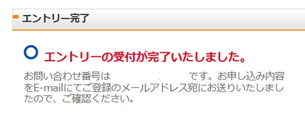エントリー完了　第9回甲州アルプスオートルートチャレンジ