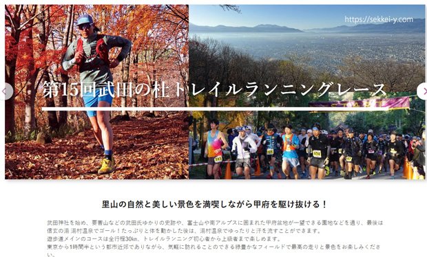 第15回武田の杜トレイルランニングレース 
