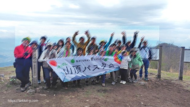 2026年4月　小楢山山頂パスタ会
