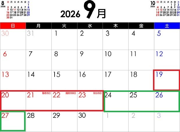 2026年シルバーウィーク
