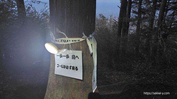 2026kai70　一歩一歩前へ　ゴールは必ず来る