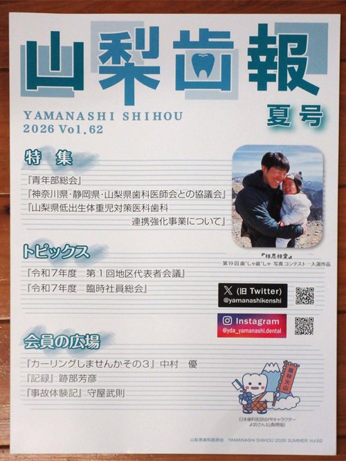 会員向け機関誌「山梨歯報」に載る吉野聡建築設計室