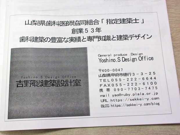 会員向け機関誌「山梨歯報」に載る吉野聡建築設計室1