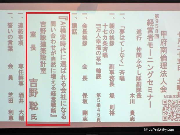2026/7/25 甲府南倫理法人会 講和 吉野聡