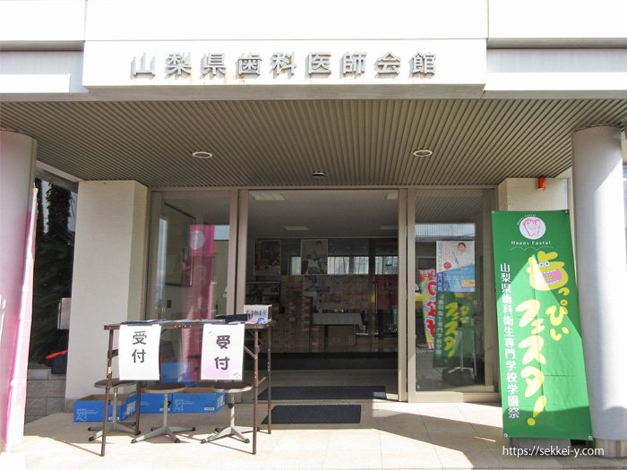 歯科衛生専門学校 歯っぴいフェスタ出店 受付
