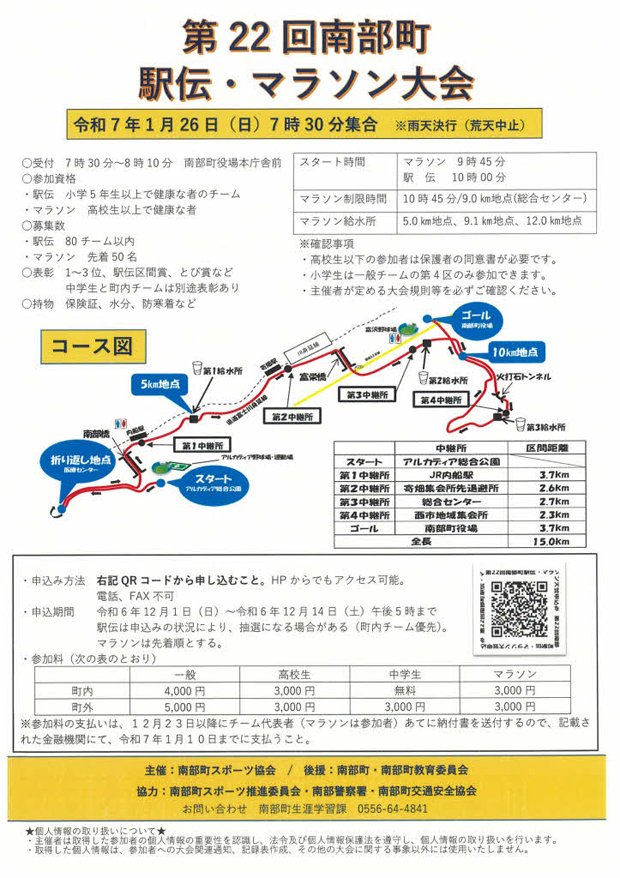 第22回南部町駅伝・マラソン大会