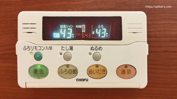 お風呂の温度は43℃で設定