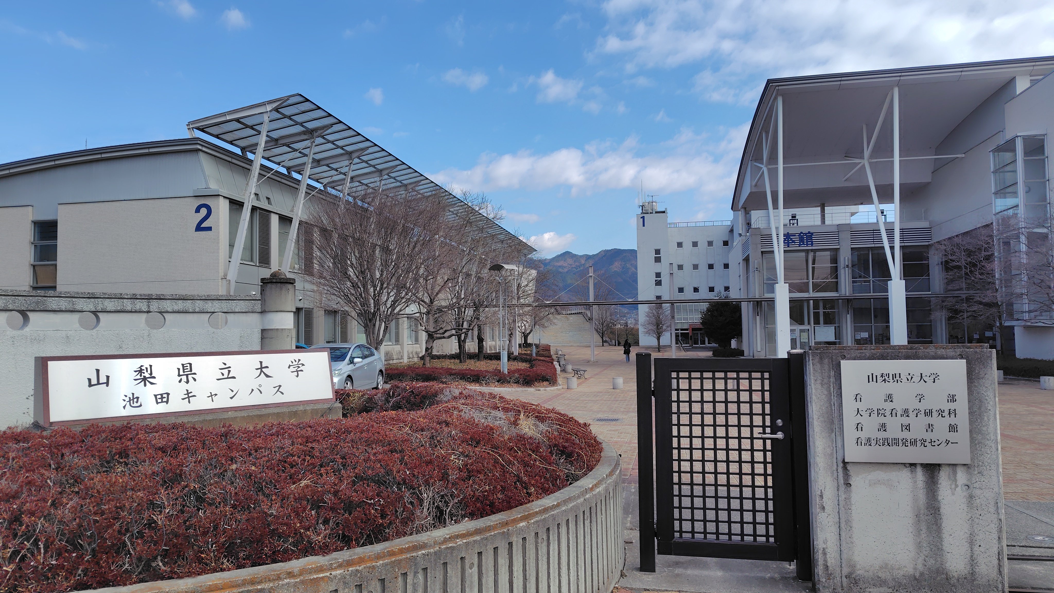 山梨県立大学　池田キャンパス