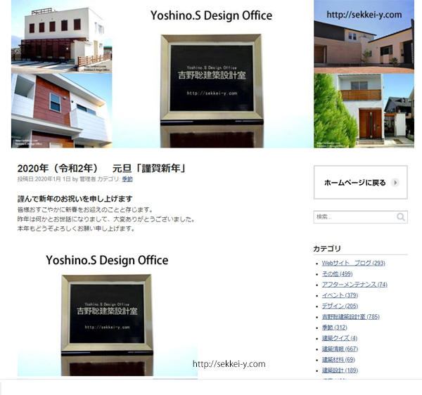 吉野聡建築設計室のブログ