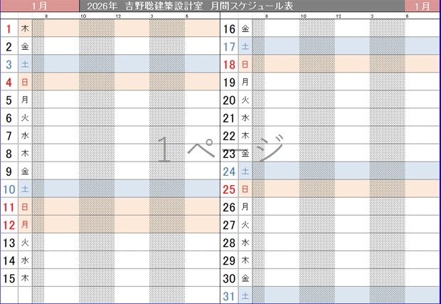 2026年（令和8年）吉野聡建築設計室A3版スケジュール表（