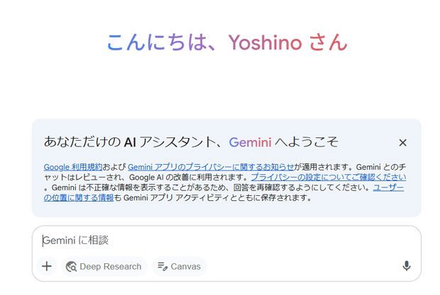 グーグル　AI アシスタント　Gemini 