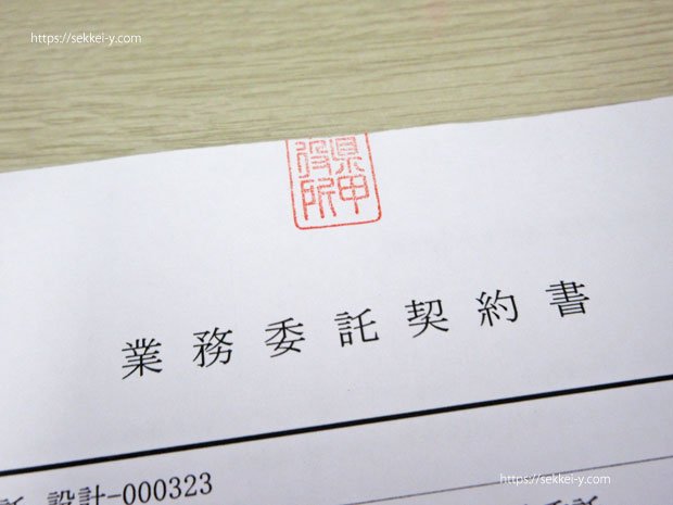 業務委託契約