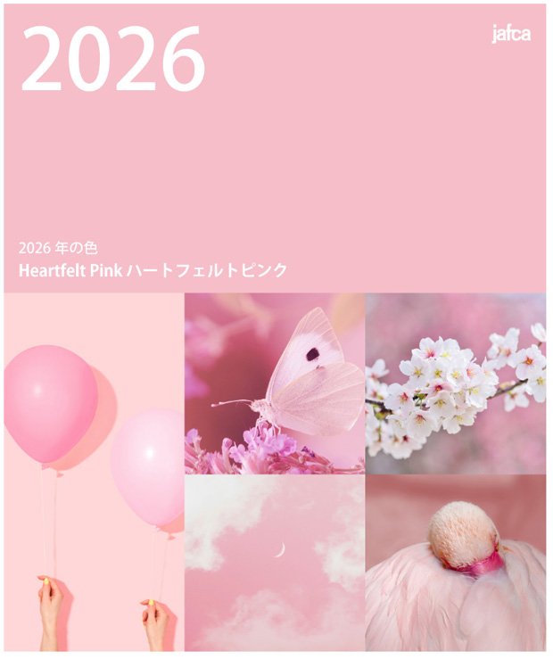 ハートフェルト・ピンク