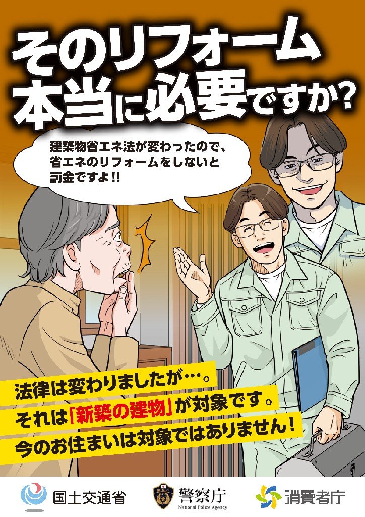 そのリフォームは本当に必要ですか?