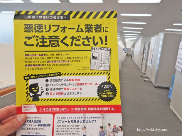 悪徳リフォーム業者にご注意ください