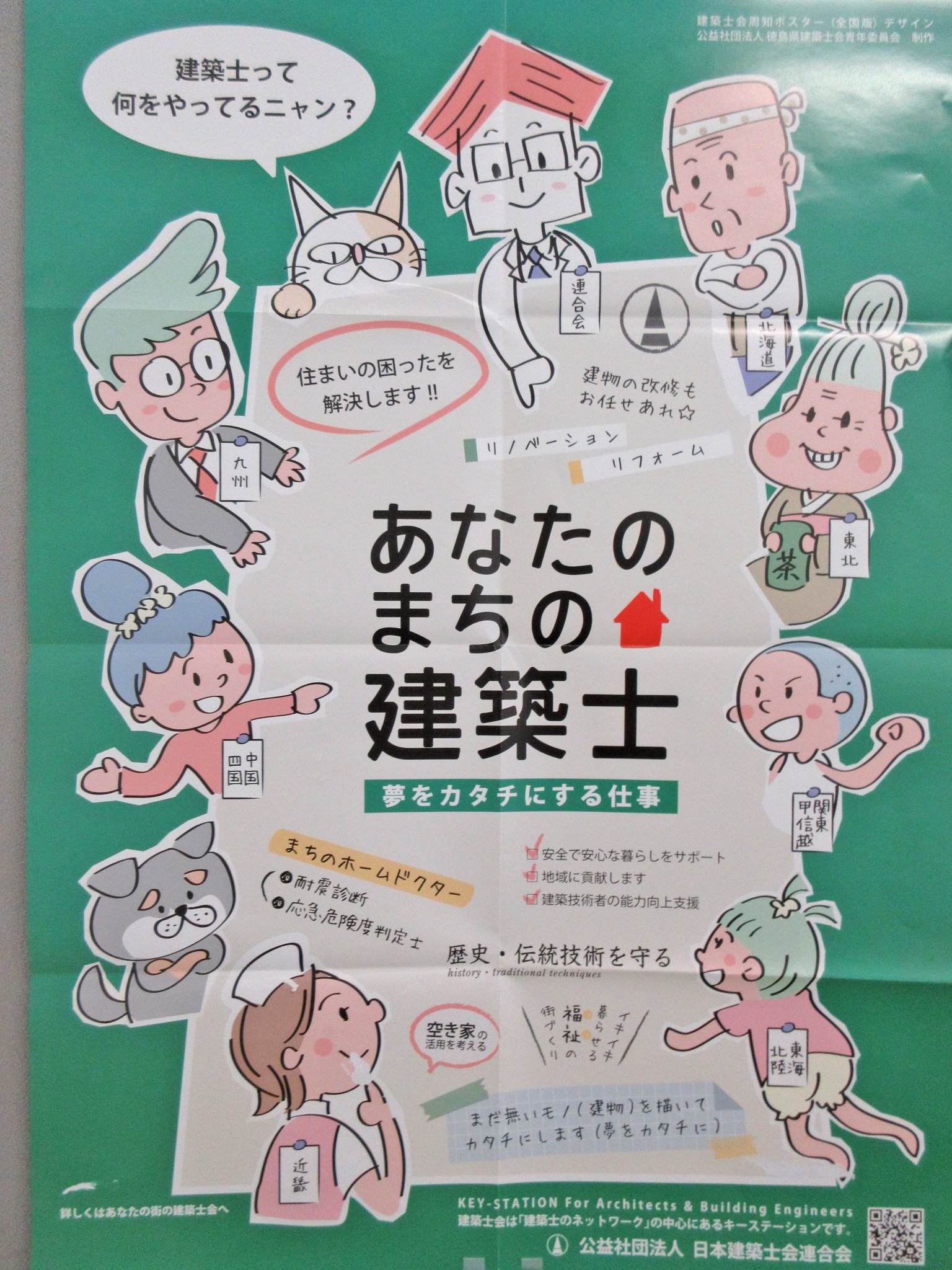 甲府市役所　あなたのまちの建築士