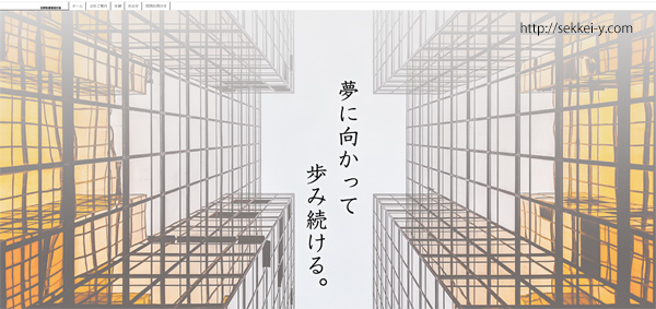 吉野聡建築設計室ホームページ