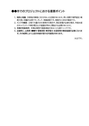 03工場建設プロジェクト 検討項目+全体スケジュール