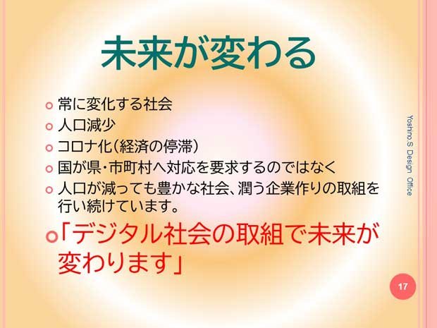 韮崎市倫理法人会モーニングセミナー　未来が変わる