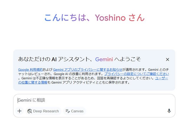 GoogleのGemini　吉野聡建築設計室