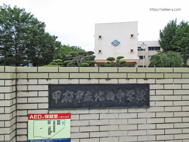 甲府市立北西中学校