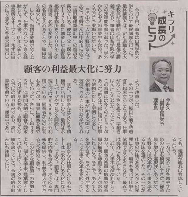 令和7年2月21日（金）の読売新聞（山梨版】「キラリ　成長のヒント」　今井先生