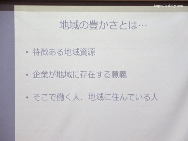 地域の豊かさとは
