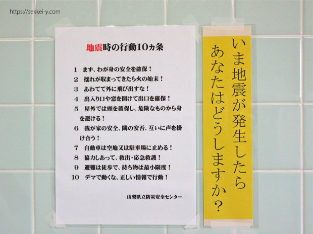 地震時の行動10ヵ条
