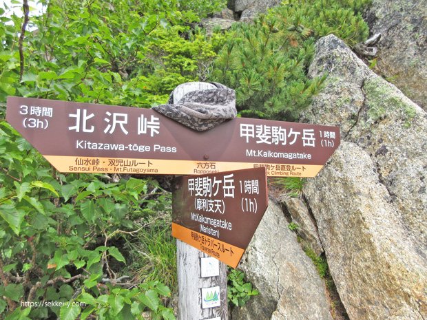 甲斐駒ヶ岳　「六万石」の分岐点で