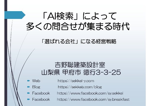 タイトル 甲府南倫理法人会 モーニングセミナー講和