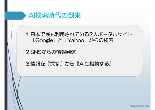 AI時代の到来 甲府南倫理法人会 モーニングセミナー講和