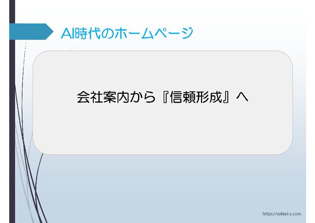 会社案内から信頼形成 甲府南倫理法人会 モーニングセミナー講和