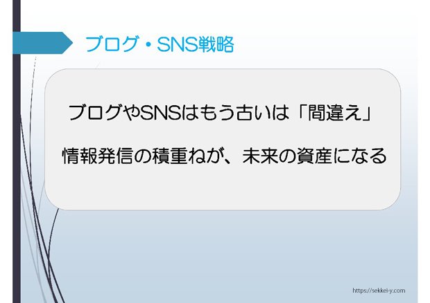 ブログやSNSも大切 甲府南倫理法人会 モーニングセミナー講和