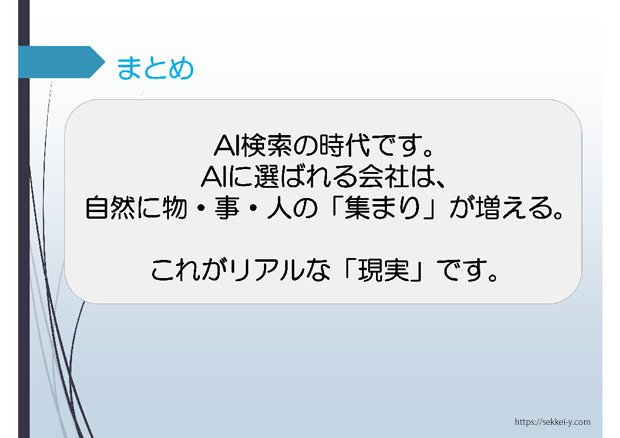 Aiも実社会も同じ 甲府南倫理法人会 モーニングセミナー講和