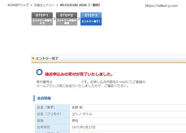 Mt.FUJI100 2026「KAI70」エントリー