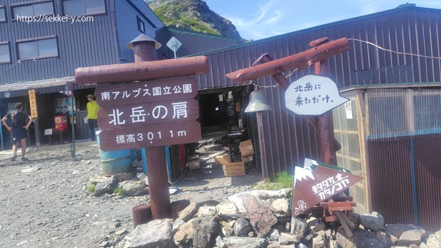 北岳の肩　肩の小屋　北岳にきただけ