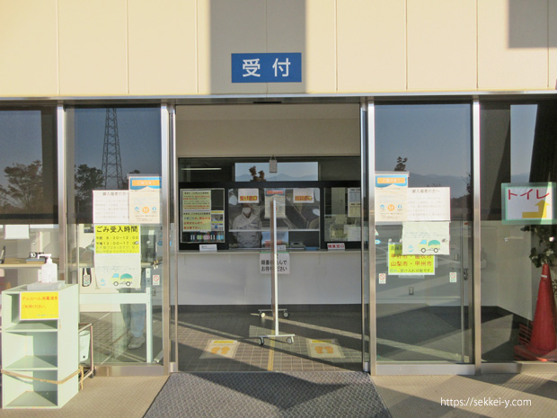 甲府・峡東クリーンセンター受付