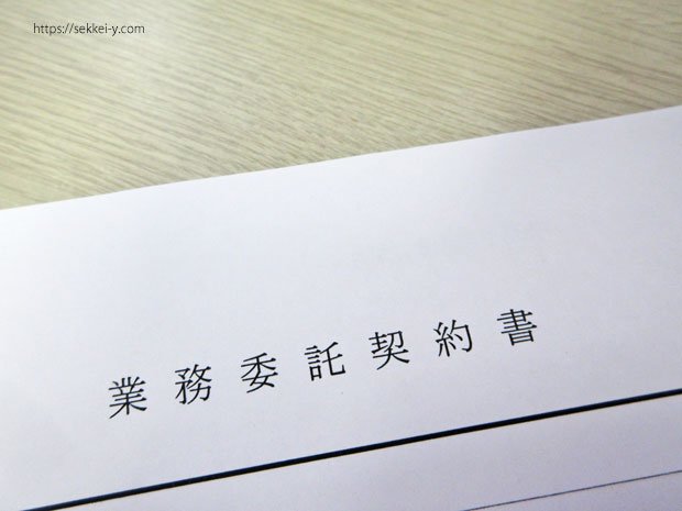 業務委託契約