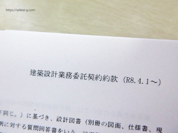 設計業務委託契約書約款